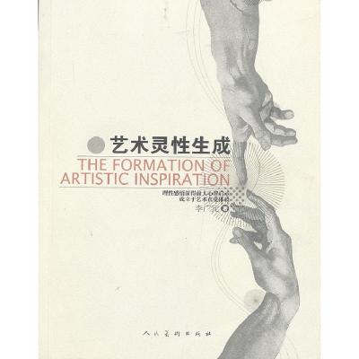 11艺术灵性生成978710206167222