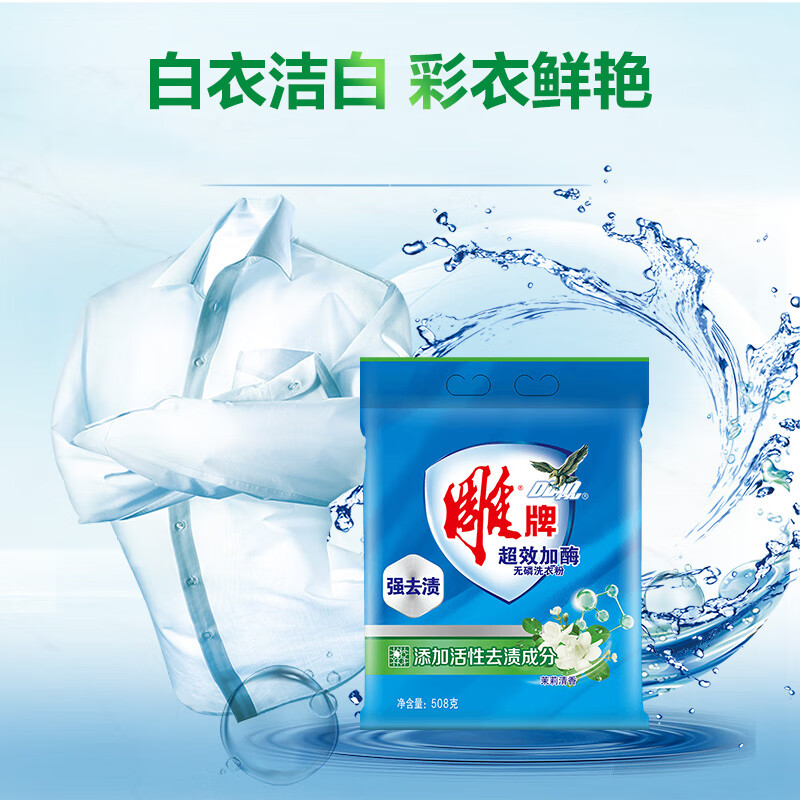 雕牌508g超效加酶洗衣粉高清大图