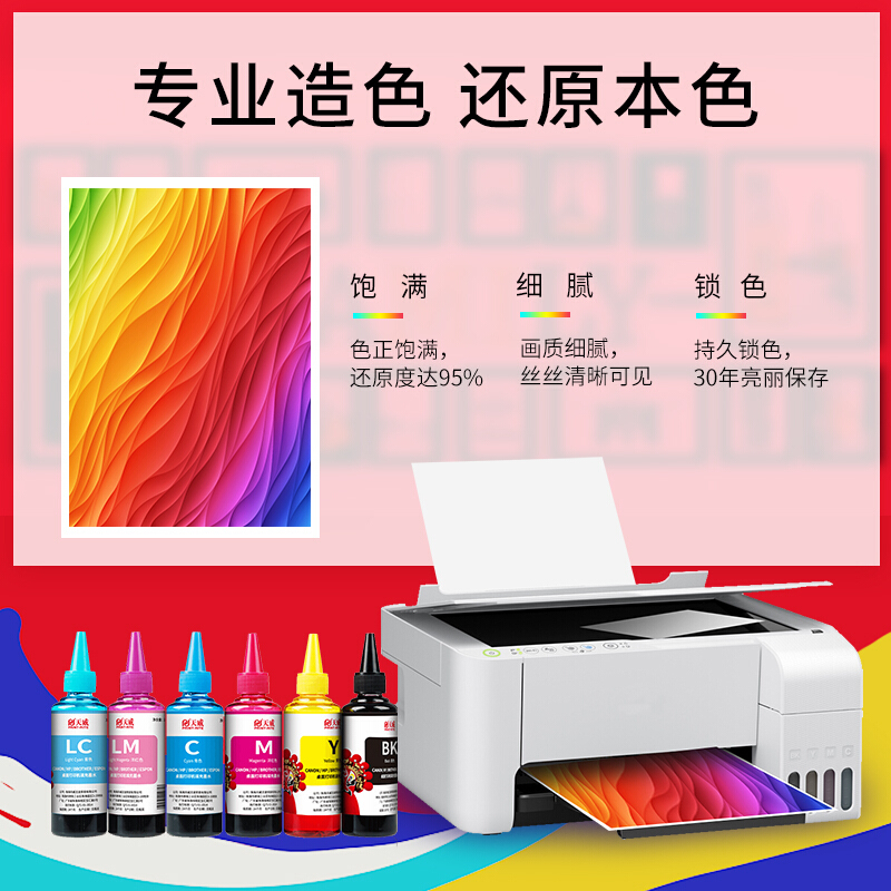 天威 PRINTRITE 通用型墨水 黑红黄青 四色装 彩色适用佳能845 846墨水/爱普L101 L310 L220惠普802 803喷墨打印机