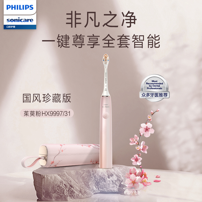 飞利浦(PHILIPS)sonicare尊享系列电动牙刷 智感科技 人工智能APP 钻石升级 HX9997/31樱花粉