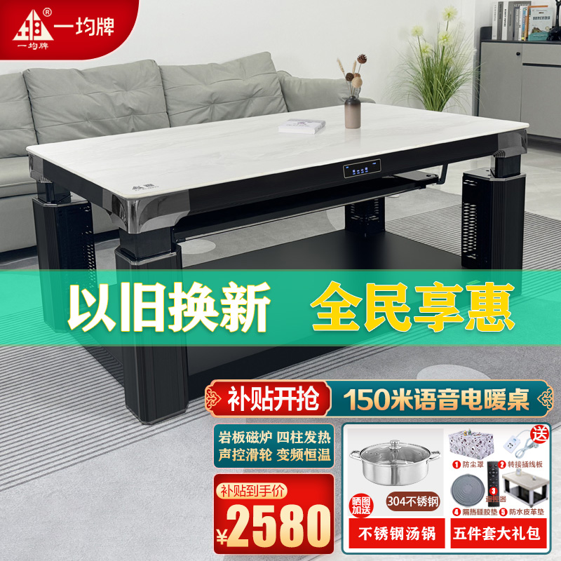 一均24款取暖桌P58天山白玉岩板磁炉150*80CM声控磁炉电暖炉升降长方家用多功能烤火桌子取暖炉电暖升降茶几取暖器