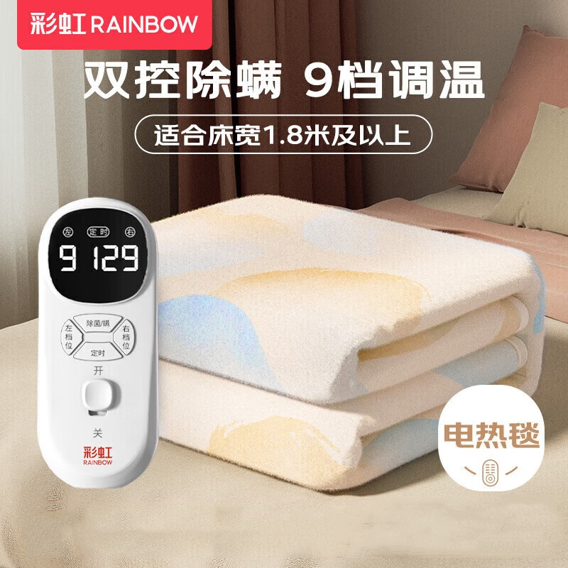 彩虹双人自动断电除螨除菌定时双温双控无纺布电热毯电褥子2*1.8米 T2018