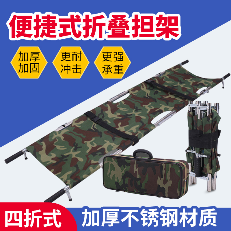 朋安不锈钢可折叠担架加厚四折款迷彩配收纳包承重150KG消防救援伤员演练急救担架救护车足球比赛救援器材