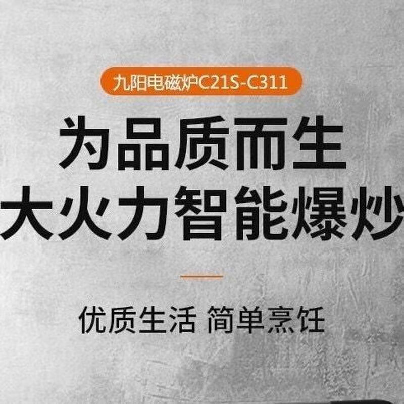 九阳-电磁炉C21S-C311高清大图