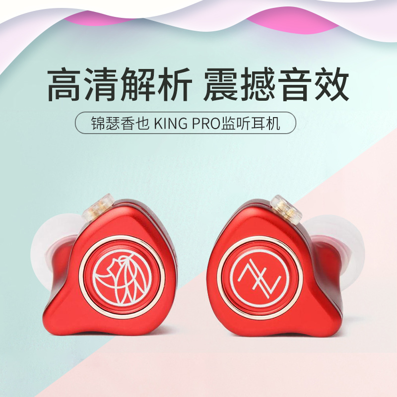 The Fragrant Zither/锦瑟香也 TFZ KING PRO入耳式监听耳机耳返 法拉利红