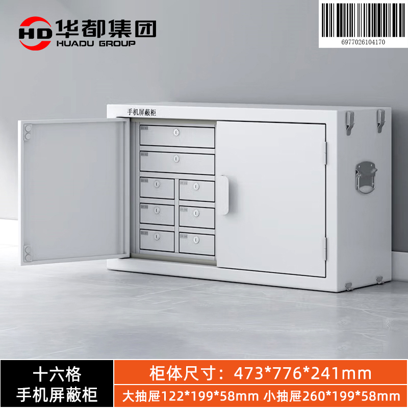华都HDPB-07 十六格手机屏蔽柜华都手机屏蔽柜11G信号WiFi信号物理屏蔽会议室挂墙手机存放柜寄存柜子高清大图