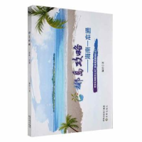 全新正版椰岛攻略-海南一本通9787571622244沈阳出版社