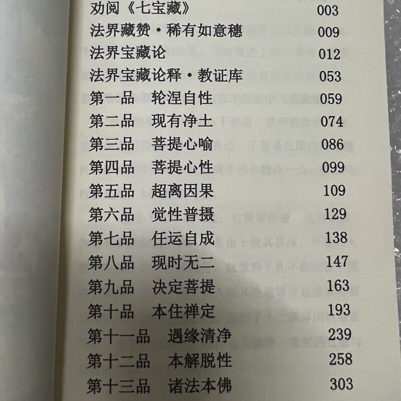 法界宝藏论 索达吉堪布高清大图