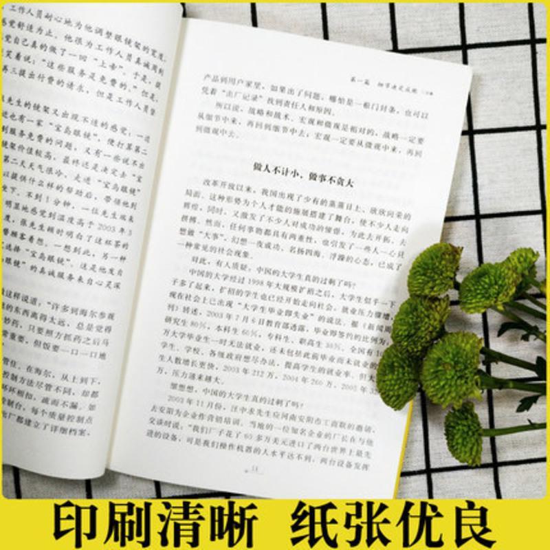 [88专区]细节决定成败 做人做事细节理财细节职场人际关系沟通技巧为人处世社交的书 心灵鸡汤人生哲学青春文学成功励志书