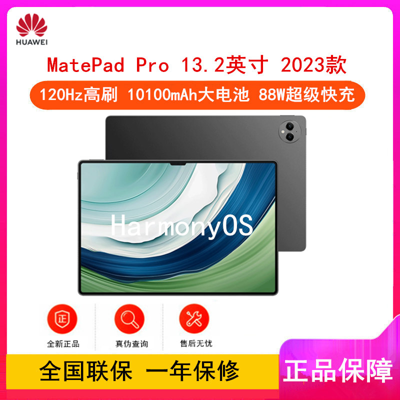 [典藏版]华为MatePad Pro 13.2英寸 插卡版 16GB+1TB 曜金黑2023款 144Hz OLED柔性屏 星闪连接 办公创作平板电脑