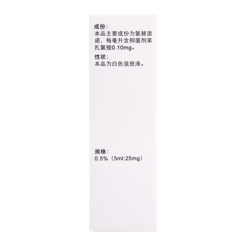 露达舒 氯替泼诺混悬滴眼液 5ml*1瓶/盒高清大图