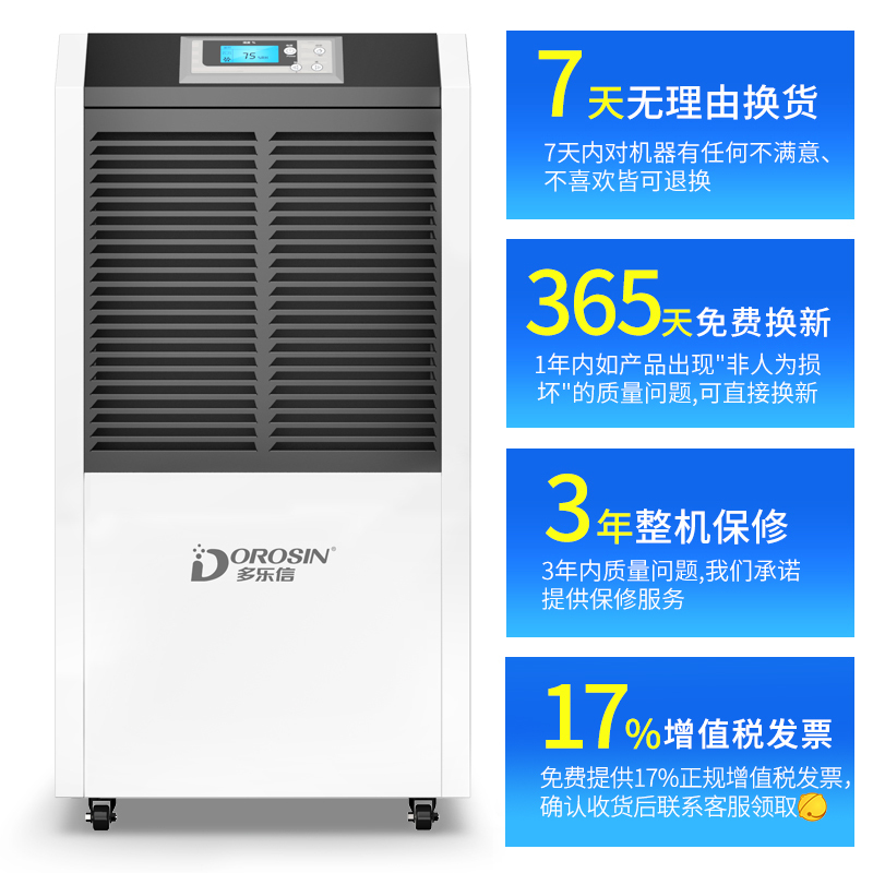 DR-1382L除湿机 工业/仓库/地下室 除湿量138升/天