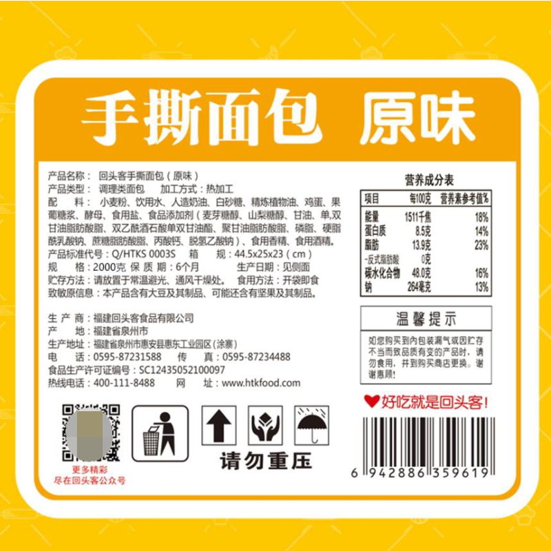 回头客手撕面包散装500g 原味 营养早餐面包糕点蛋糕休闲零食小吃下午茶点
