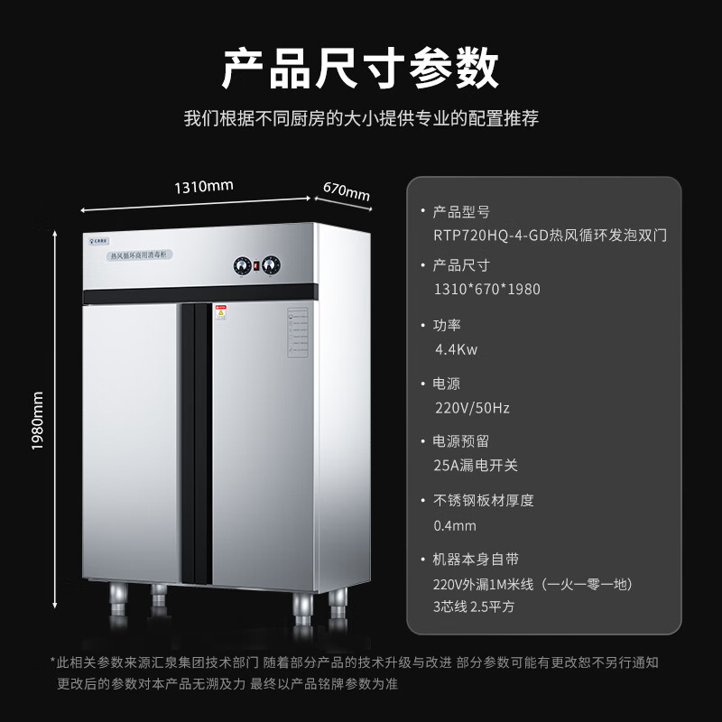 汇泉商用消毒柜RTP720HQ-4-GD 高温2星消毒360°无死角覆盖式消毒节能高效商用消毒柜高清大图