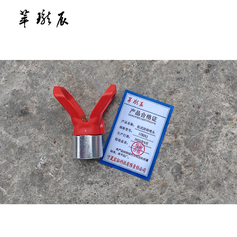 萃珑辰 柱式回转喷头 17B25J 个高清大图