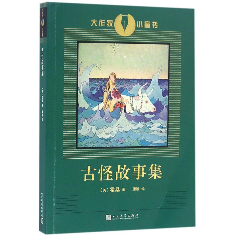 正版新书]古怪故事集霍桑9787020119042高清大图