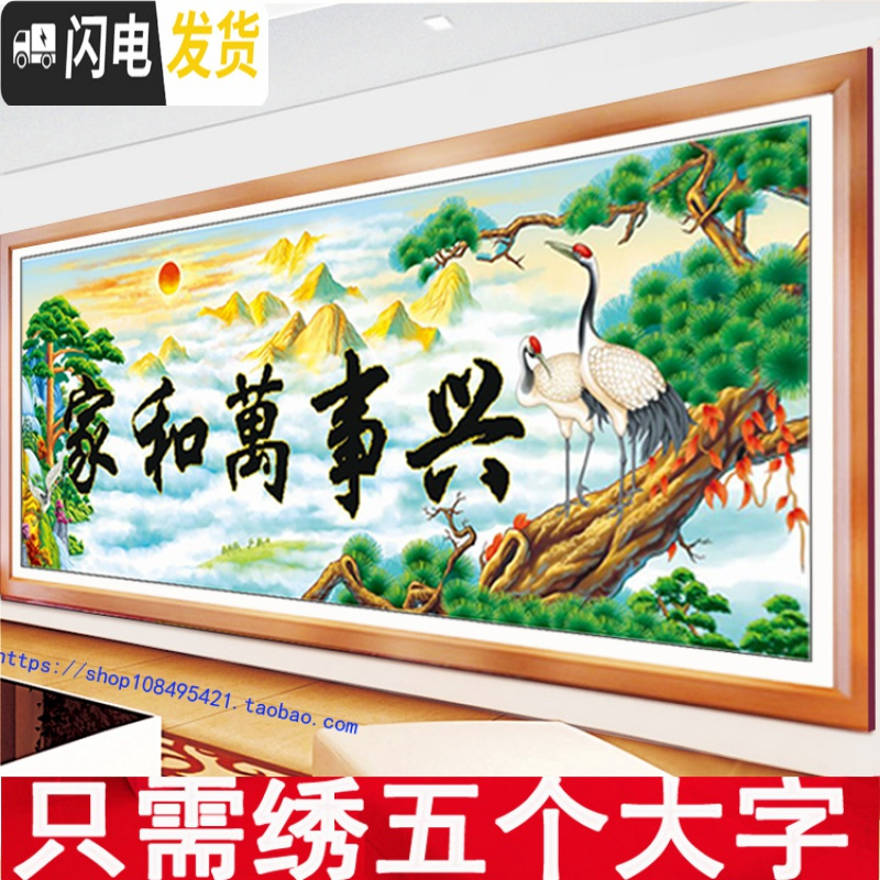 三维工匠刺绣印花3D十字绣家和万事兴2019新款客厅山水画2米5D半绣只绣字 127*54厘米只绣字高清大图