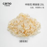 中刨花 精装版 25L 卡诺仓鼠木屑白杨木刨花金丝熊玩具尿砂夏天除臭无尘垫料夏季用品