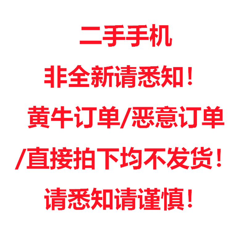 苹果6 二手手机 16GB 成色参差不齐,购买前请联系客服咨询购买注意事项和购买同意书,黄牛订单/恶意购买订单/直接拍下不发货,请悉知!