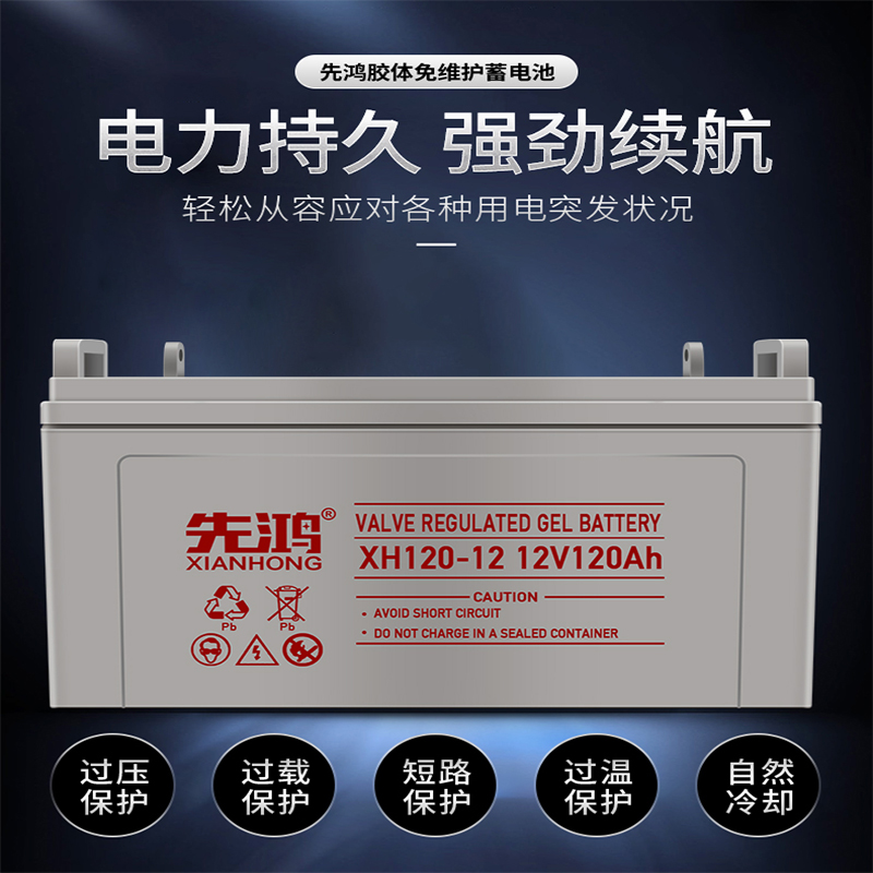 先鸿UPS蓄电池12V电瓶UPS电源机房12V120AH免维护电池直流屏通信高清大图