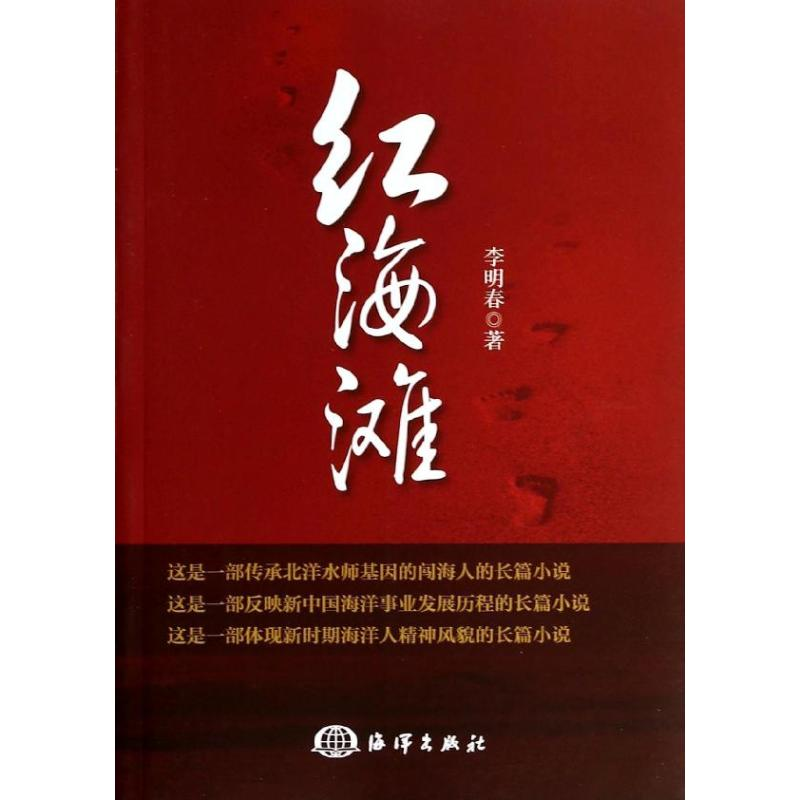 【M】红海滩-9787502787387