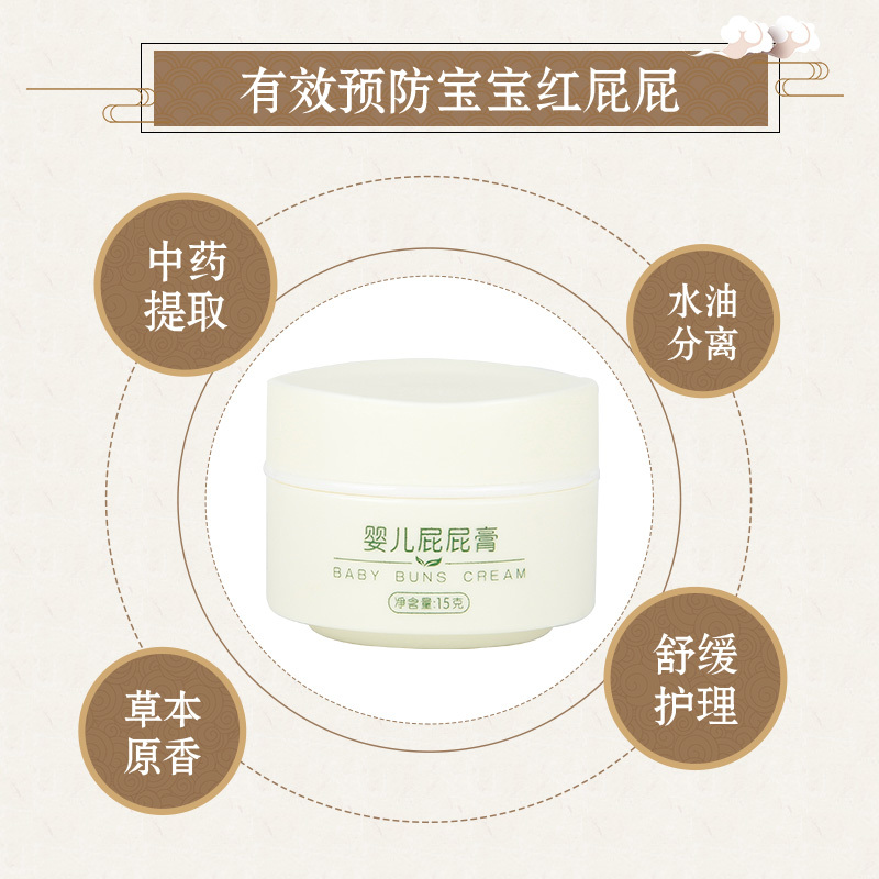 【宝宝必备】丽清堂中草药婴儿屁屁膏15g宝宝护臀霜 尿布疹红屁屁油性膏破皮可用隔尿