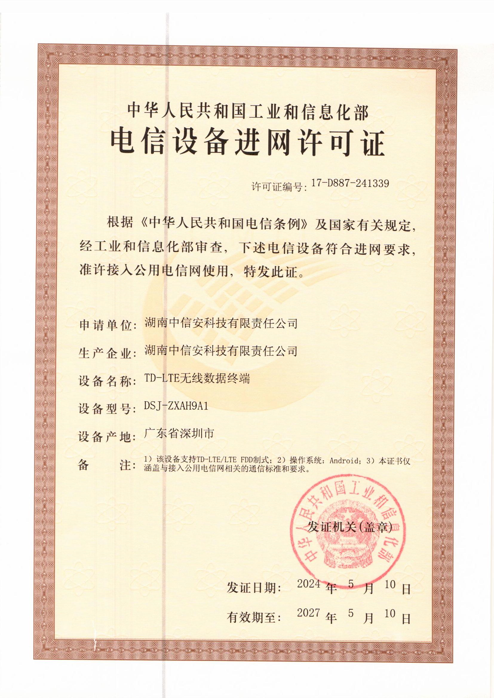湘中信安DSJ-ZXAH9A1高清高效智能记录仪高清大图