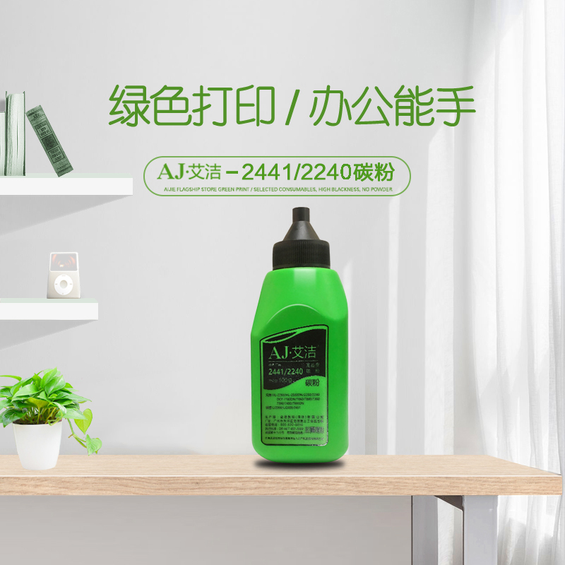 艾洁 联想LT2240/LT2441/LT2641/LT2822/2922碳粉 适用兄弟1035 2015 2050 3
