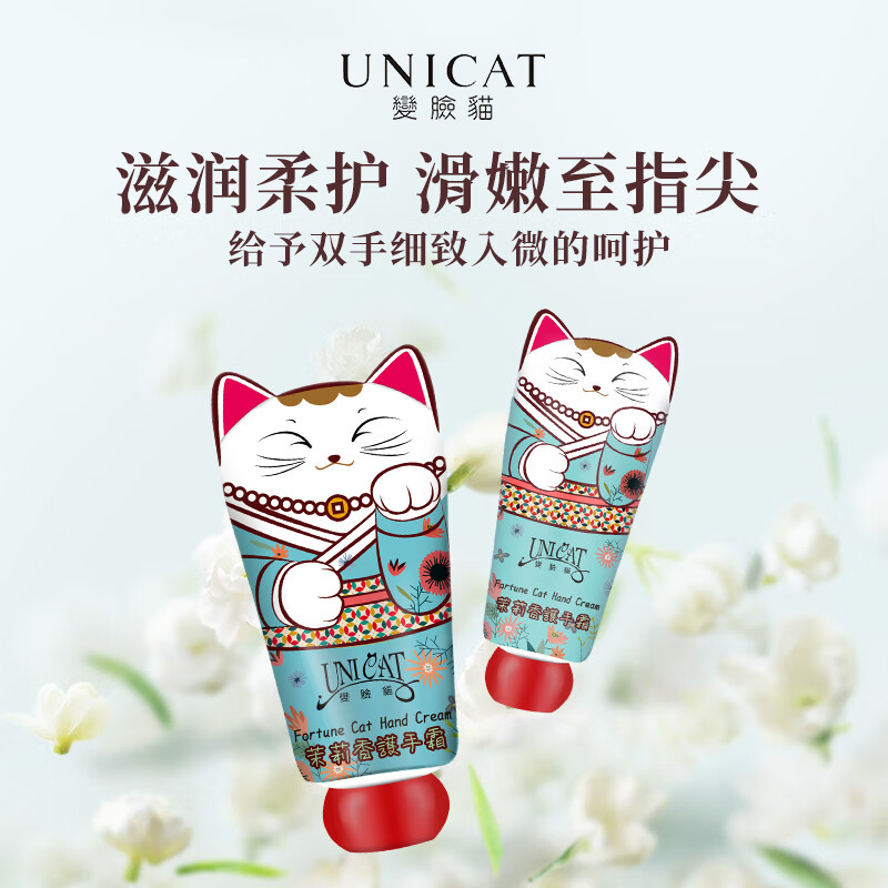 变脸猫茉莉香手霜40ml高清大图