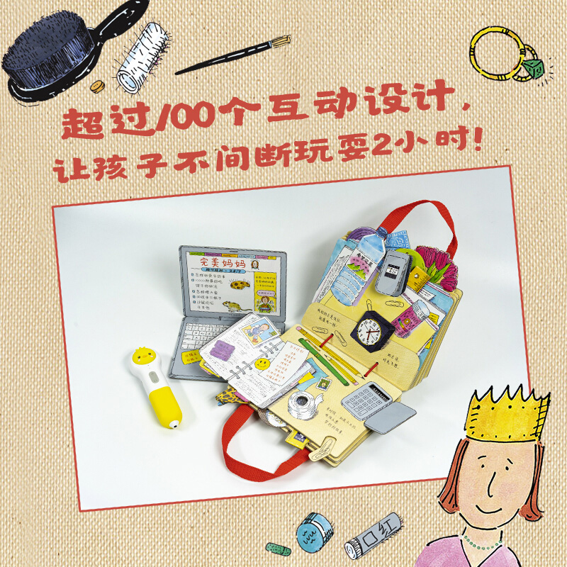 珍藏礼盒版 [正版]点读版我妈妈的手提包礼盒装 My Mommy’s Tote日本益智游戏绘本 3-6岁宝宝迷你玩具简笔高清大图