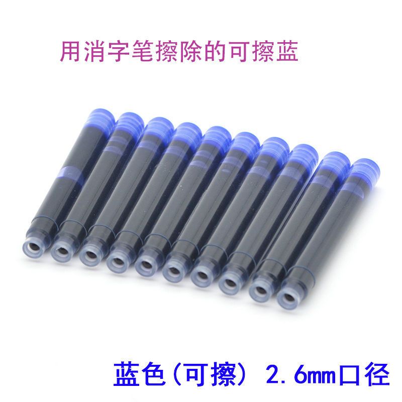 红黑可擦蓝学生直液式钢笔通用墨囊3.4/2.6毫米消字笔墨囊