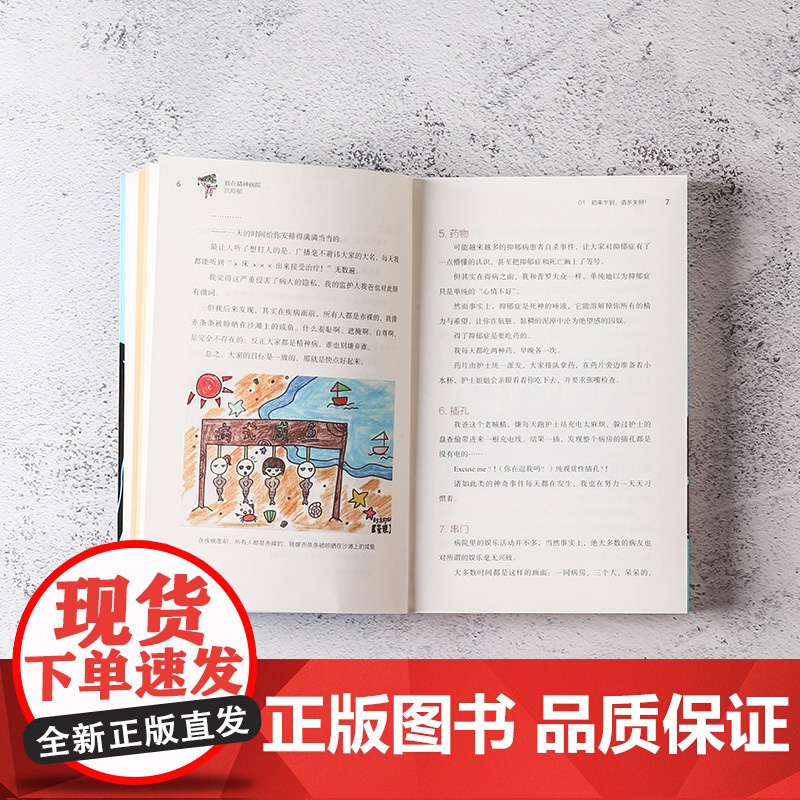 我在精神病院抗抑郁 左灯 著 长安十二时辰演员热依扎微博倾情 抑郁症版天才在左 疯子在右心理分析 中信出版社图书高清大图