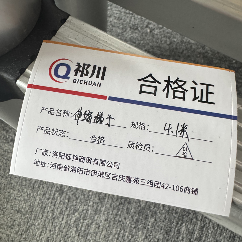 祁川 伸缩梯子 4.1米 把高清大图