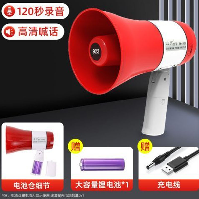 双河大功率手持录音喊话器可充电扩音器喇叭 SH-923 双电池仓120秒录音喇叭+1个锂电池