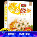 【正版】21天学会做饭 新手做菜入门基础教程 家常菜谱书大全 简单易学易上手食谱一日三餐家常菜谱大全 食谱大全川菜 简做