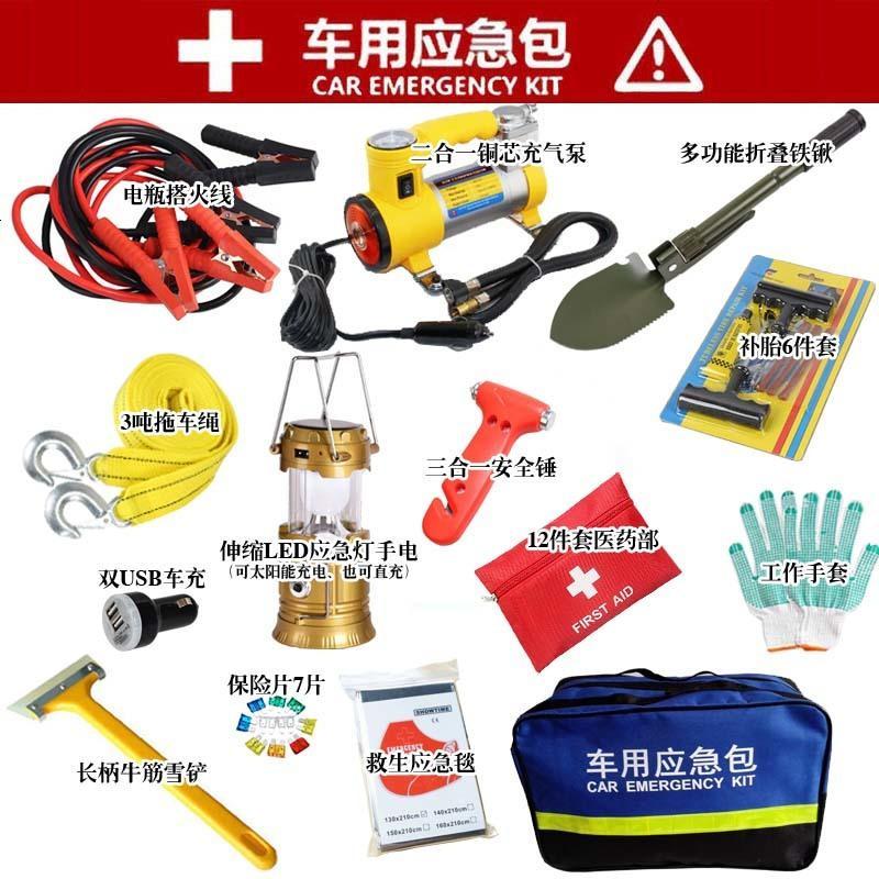 14件汽车应急救援包车辆工具箱套装户外车载铜芯充气泵自驾游装备
