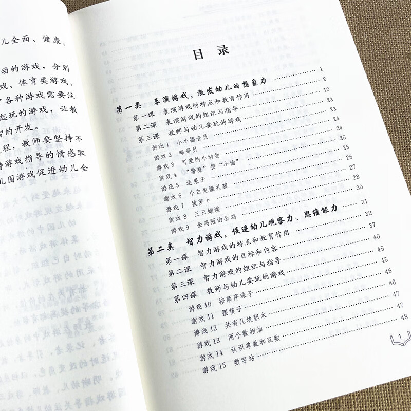 教师与幼儿要玩的88个 幼儿园小中大班教师技能培训资源库 幼儿园教师活动指导书 适合幼师看的书学前教育幼教专业学高清大图