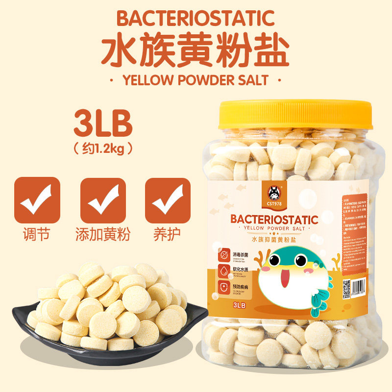 水族观赏鱼专用杀箘盐热带鱼用粉盐鱼缸消毒盐海盐矿物盐 黄粉盐3LB（约600颗） 默认尺寸