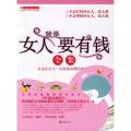 女人就是要有钱全集