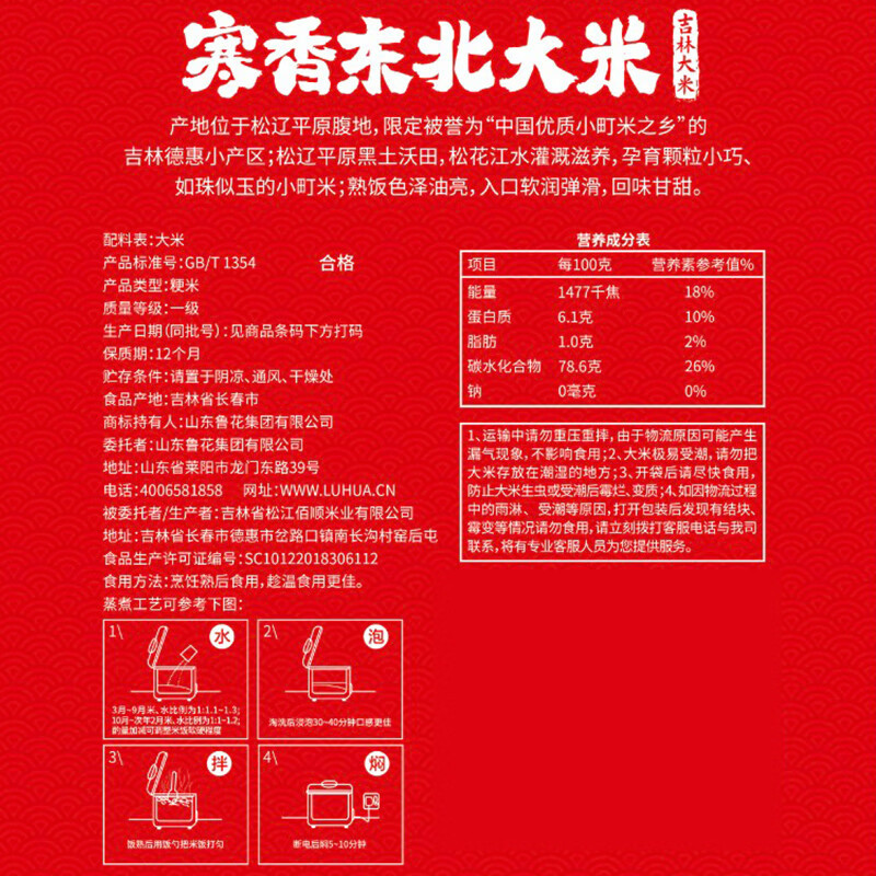 鲁花 福花寒香东北大米 5 kg高清大图