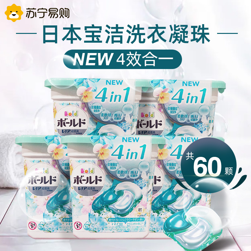日本宝洁洗衣凝珠 4D洗衣球5盒 碧浪洗衣液 bold清新花香洗衣液家庭装原装进口