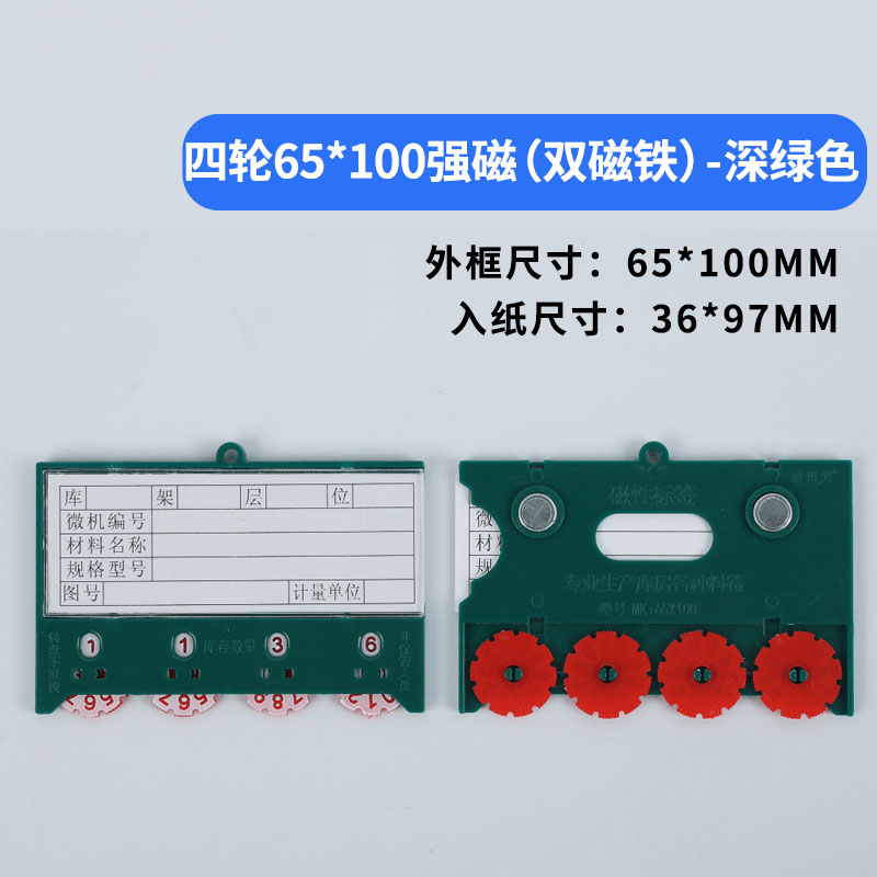 珂攸洋四轮磁性标签双磁 双磁滚轮料签牌65*100mm个 料签