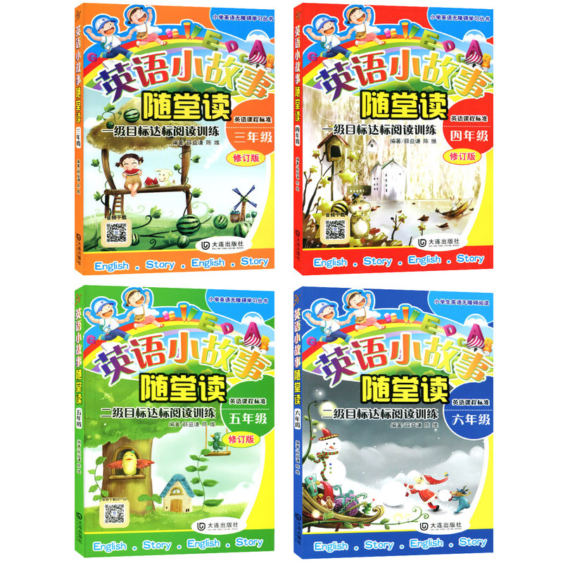 [正版]英语小故事随堂读 小学生英语无障碍阅读理解专项训练小学三四五六年级上下册英语阅读训练题英语绘本分级阅读练习册薛高清大图