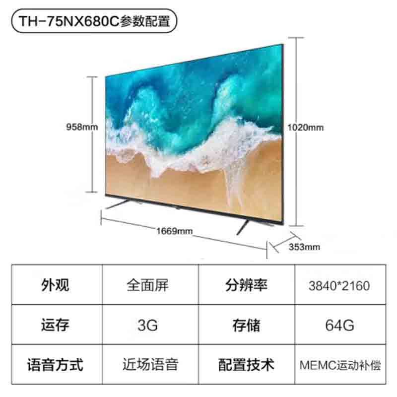 松下(Panasonic)TH-75NX680C 75英寸4K超高清全面屏智能网络平板电视 六色驱动技术 双频WiFi