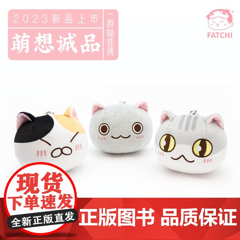 [历史喵毛绒挂件]如果历史是一群喵周边正品瓜子花卷馒头挂偶卡通可爱挂件包挂装饰品儿童热门书籍玩具如果历史是一群喵15全套高清大图
