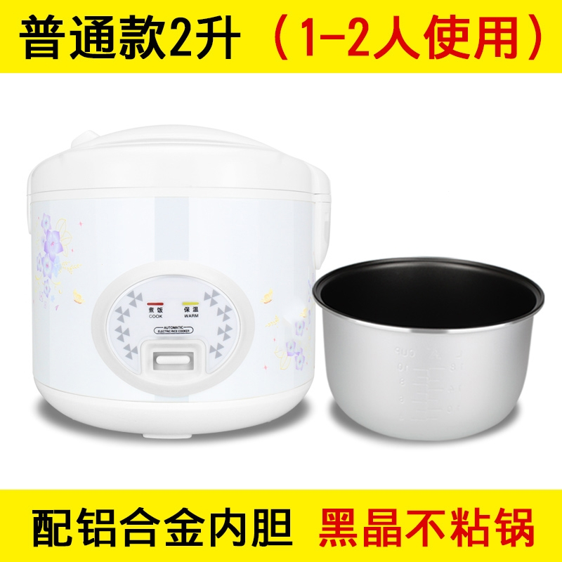 小型多功能家用迷你电饭煲1一2-3-4人正品老式蒸米饭锅普通_白色普通款2升1-2人用