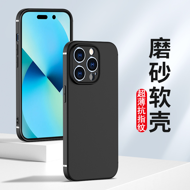 安美宝 苹果15ProMax/13/14手机壳X磨砂12软壳iphone11外壳8p套14puls防摔i7保护6sp简约