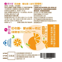 舒尔佳维生素C含片（甜橙味）0.8g*20片/瓶 青少年补充维生素C成人 孕妇老人补充维C正品保健品