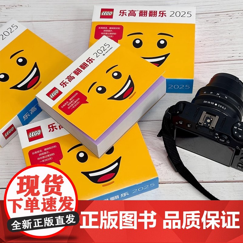 [央视网]乐高翻翻乐日历书2025年 乐高LEGO积木日历书拼搭益智玩具日历公室桌面摆件台历上海译文出版社WX高清大图