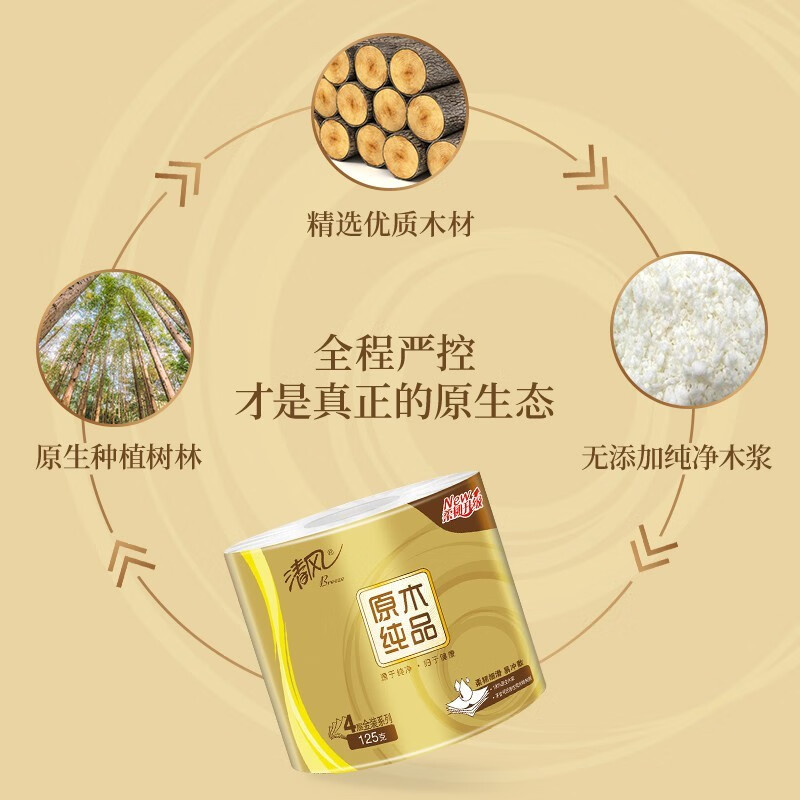 清风 卷纸原木金装4层125克24卷卫生纸整箱 B2013JE24N高清大图